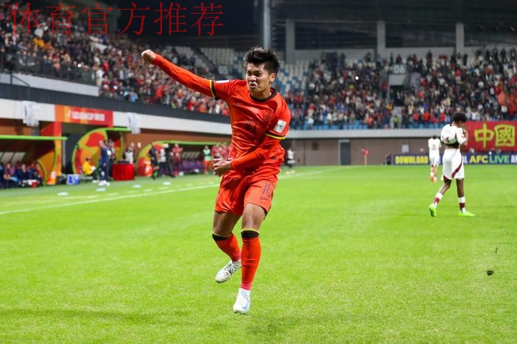 U20亚洲杯首轮中国队旗开得胜2:1卡塔尔队 U20亚洲杯首轮中国队旗开得胜2:1卡塔尔队
