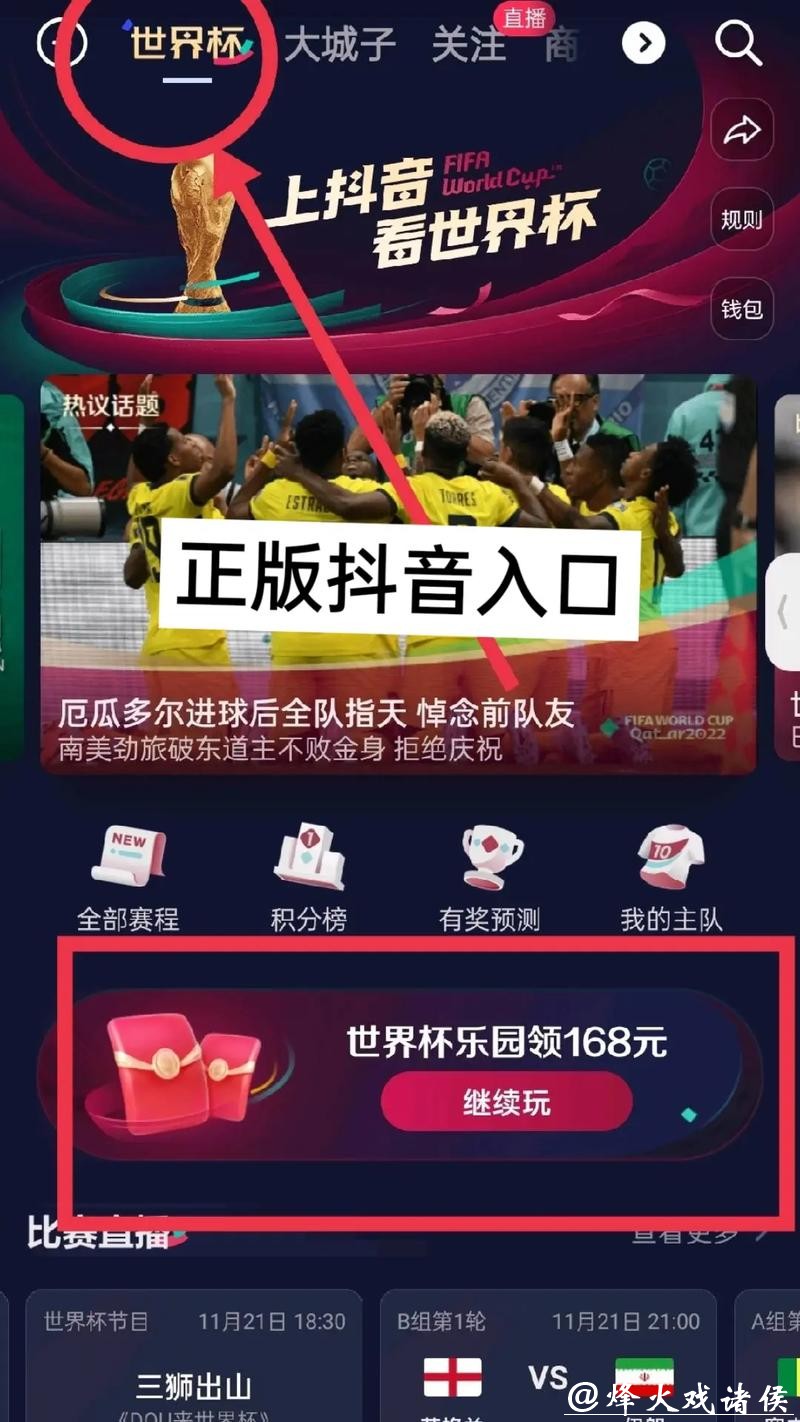 世界杯外围入口的注册和选择诀窍